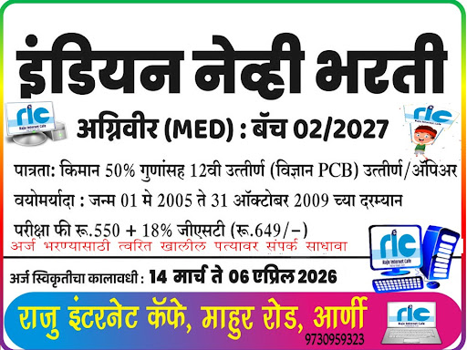 "👉 अधिक माहिती👇 post image