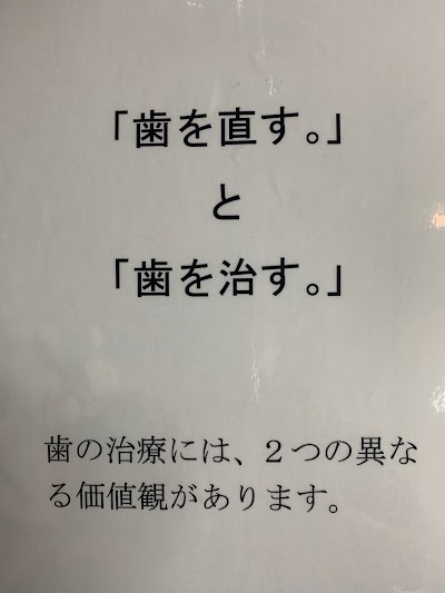 うえの歯科医院