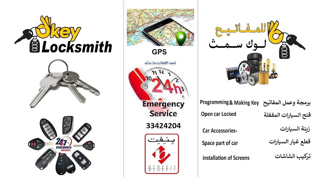 locksmith key shop خدمة نسخ المفاتيح