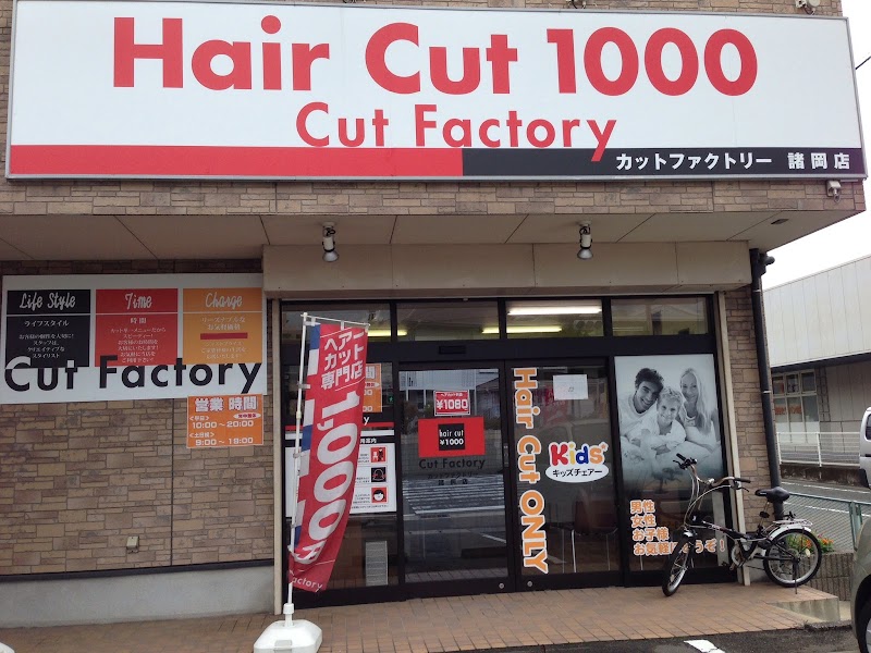 カットファクトリー諸岡店