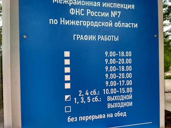 Налоговая красноярск часы работы. Часы работы налоговой. Режим работы налоговой инспекции. Павлово налоговая инспекция. Налоговая инспекция Волоколамск.