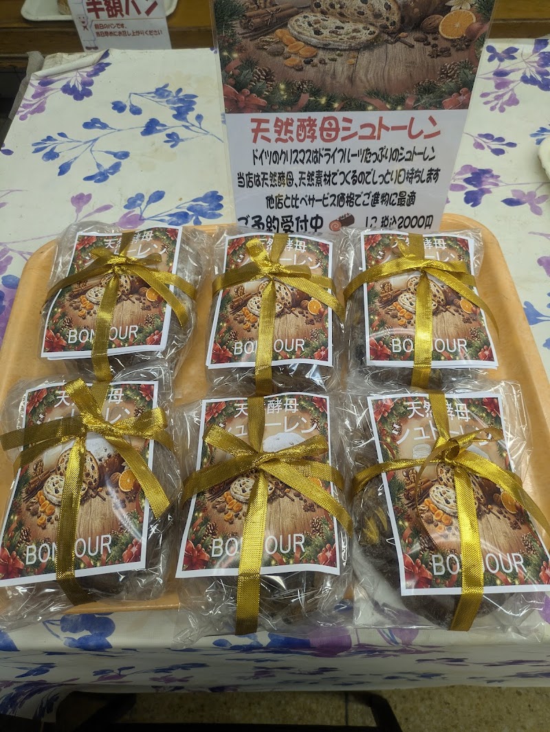 焼きたてパンの店 ボンジュール