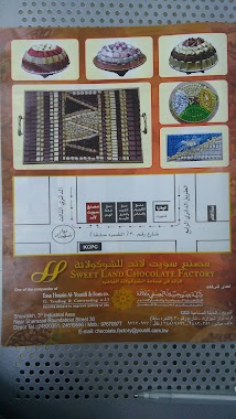 سويت لاند شوكولاتة Sweet Land Chocolate, Author: J N