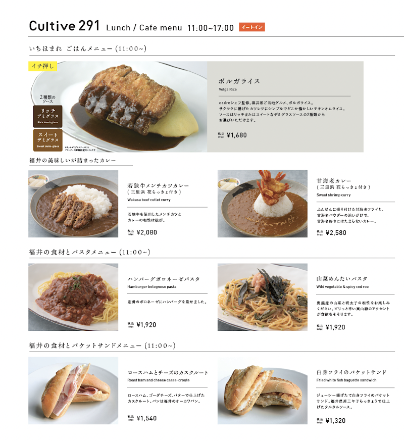 Cultive291 -カルティブ291- ふくい南青山291（福井アンテナショップ）