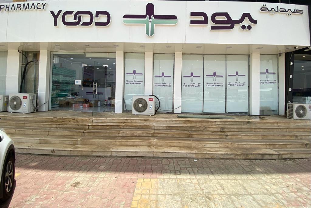 مجمع يود الطبي المخواة - صورة 2