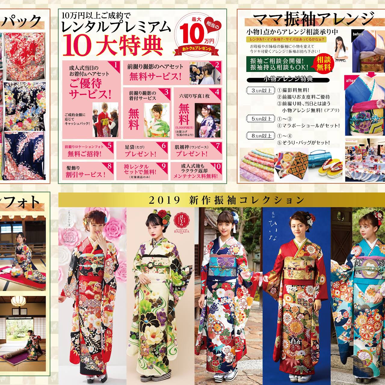 写真のミツタ 和田山店 振袖宝箱 写真館