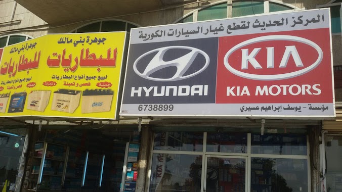 Modern Center for spare parts for Hyundai and Kia, Author: رنيم عبدالرحيم الشعيبي