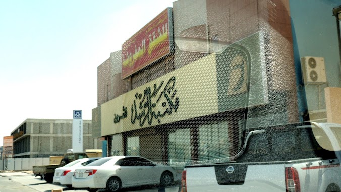 Al Rushd Bookstore, Author: تركي الاحمري