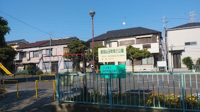 渡田山王町第２公園