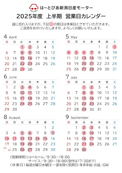 新潟日産モーター株式会社は～とぴあ上越