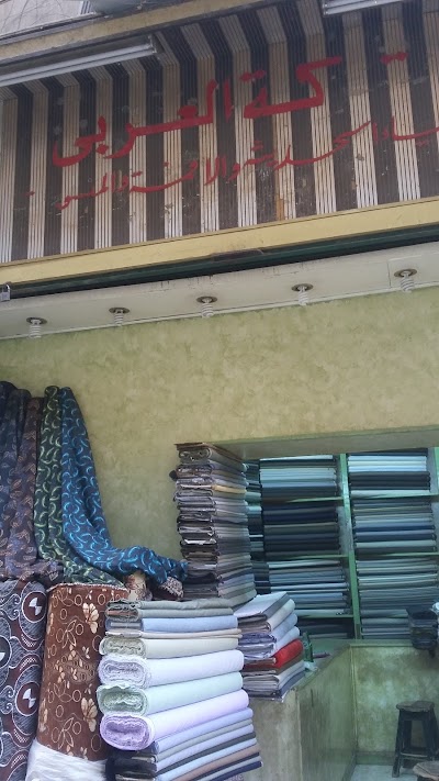 Photos of Arab company? (2) fabrics and furnishings