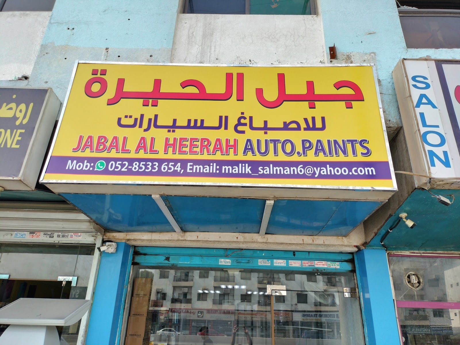 Jabal Al Heerah Auto Paints - صورة 4