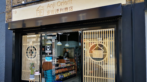 Anji Orient 安吉便利商店