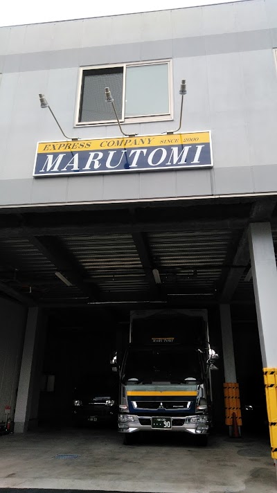 丸富運送有限会社 本社