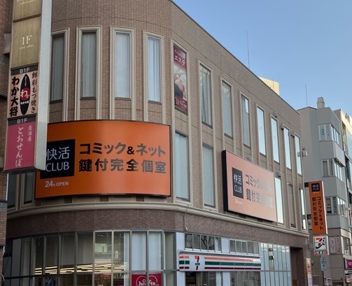 快活CLUB 浦和駅東口店