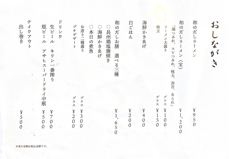 和のだし ごとう