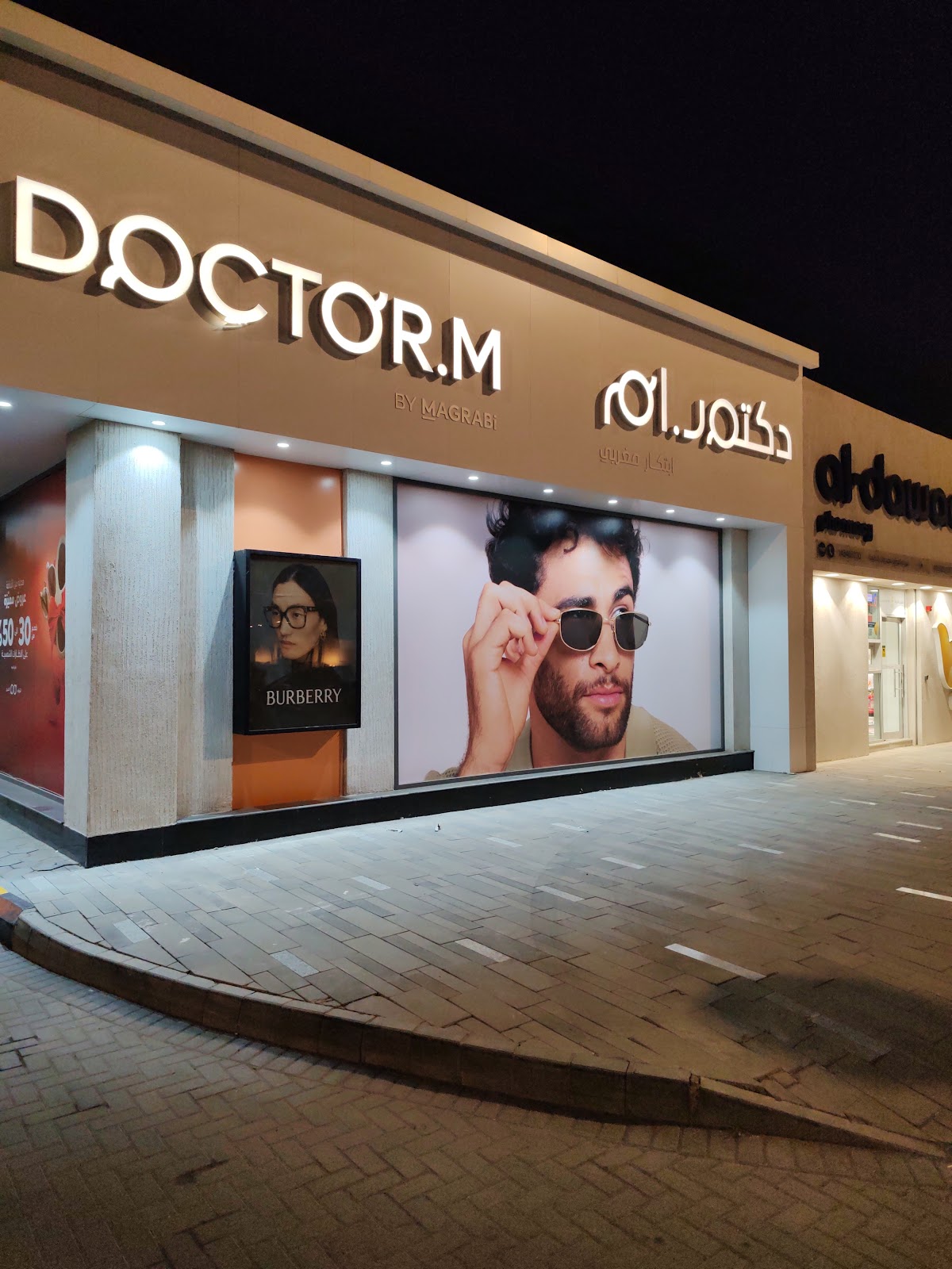 مركز مغربي للعيون والأذن – المدينة المنورة - صورة 2