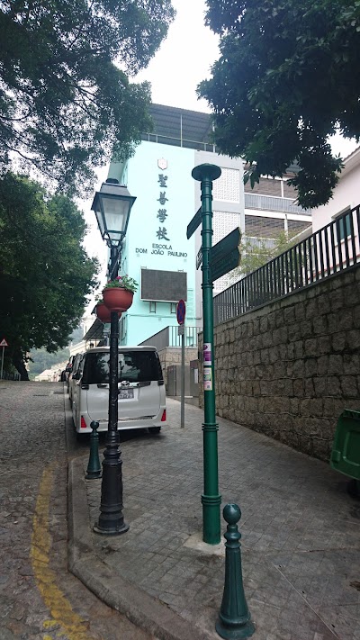 Photos of Escola Dom Jo&atilde;o Paulino 聖善學校