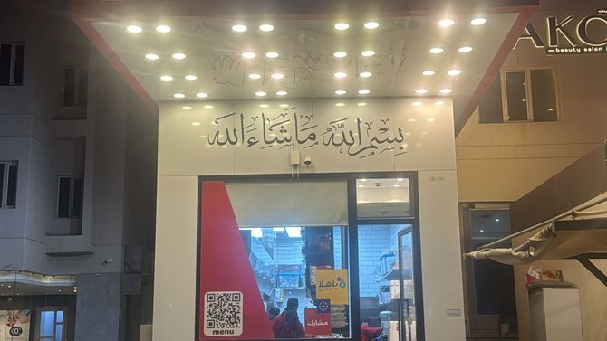 Farooj Republic , Sabah Al Salem , Kuwait - صورة 2