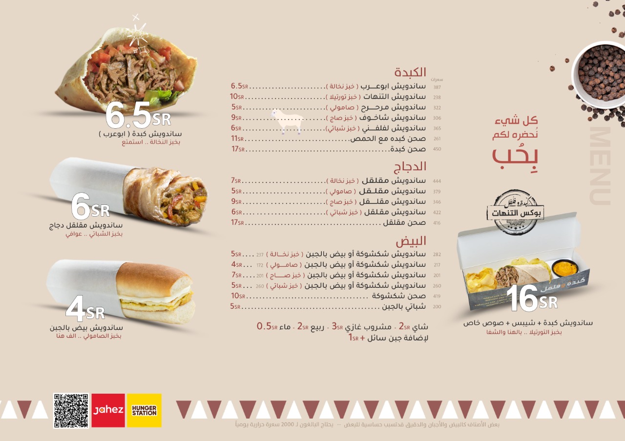 كبدة و فلفل - صورة 2