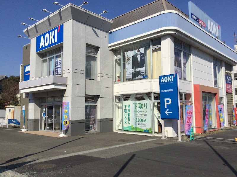 AOKI 横浜綱島東店
