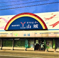 (有)ギフトセンター山城