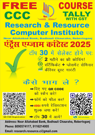 एंट्रेंस एग्जाम कॉन्टेस्ट 2025 – रिसर्च & रिसोर्स कंप्य post image