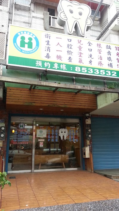 慶豐牙醫診所 Taiwan 886 3 853 3532