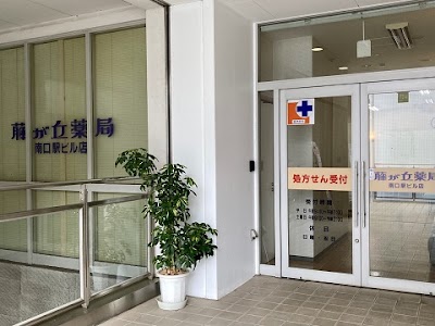 さくら薬局 藤が丘駅前店