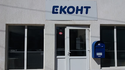 Еконт офис Белоградчик