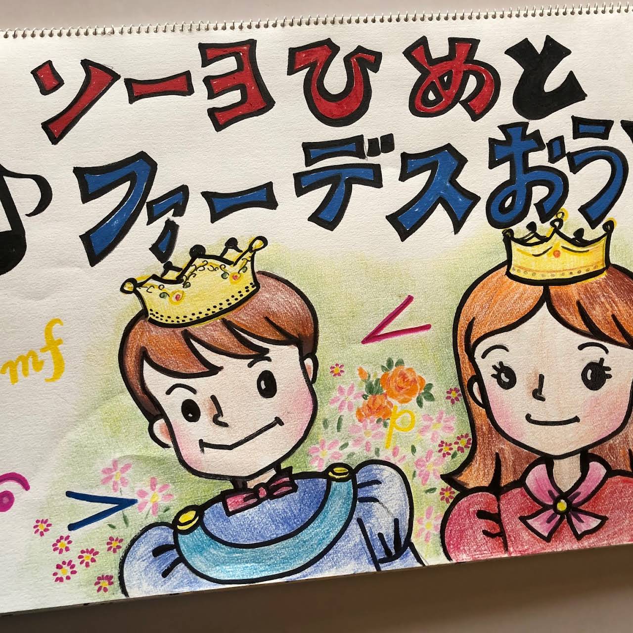 村田ピアノ教室 村上市のピアノ教室 音楽教室 音楽学校 ソルフェージュ