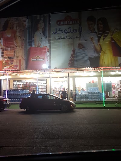Photos of Super Market Mutawakkil