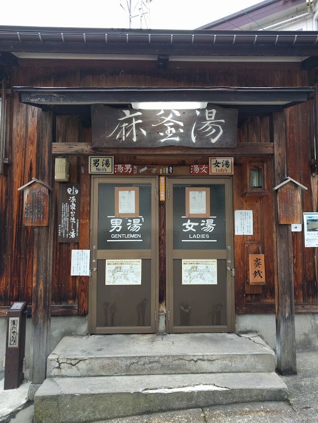 Ōyu Hot Spring