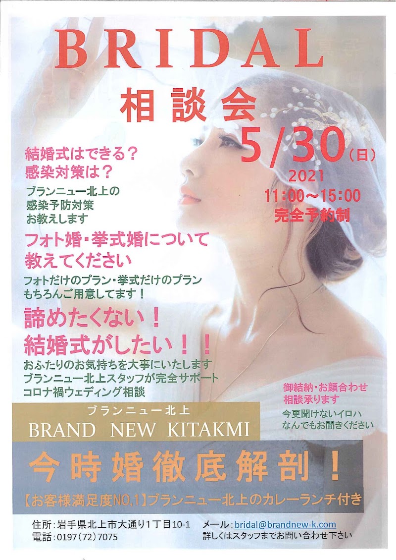 ブランニュー北上