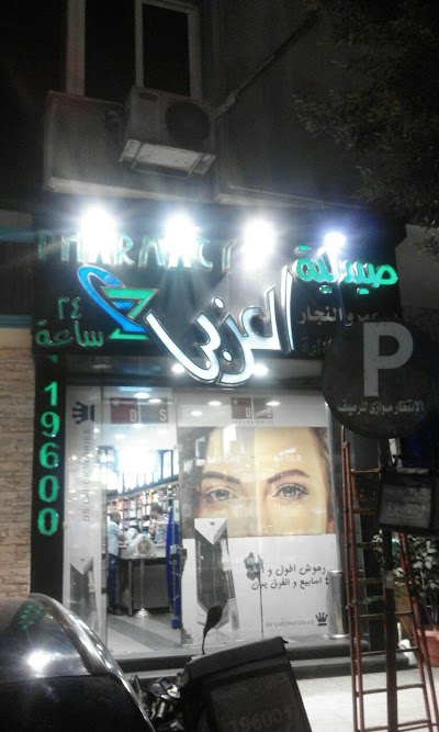 photo of El Ezaby Pharmacy