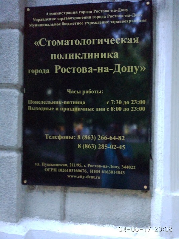 Стоматология на пушкинской 211 ростов на дону. Стоматология на Пушкинской в Ростове на Дону крепостной. Стоматологическая поликлиника Пушкинская 211. Стоматологическая поликлиника Ростов-на-Дону Пушкинская 211. Городская поликлиника Ростов Пушкинская стоматология.