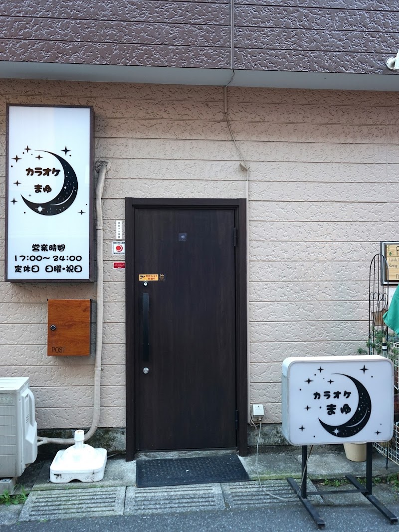 カラオケまゆ