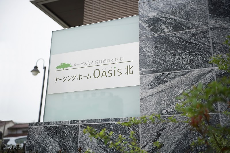 ファミリー・ホスピスOASIS北（旧：ナーシングホームOASIS北）