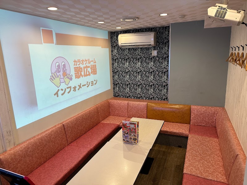 カラオケルーム歌広場 池袋東口店