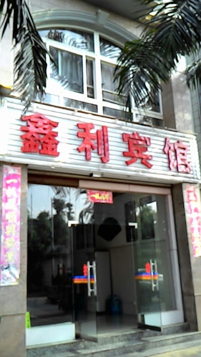Photos of Xinli Hotel