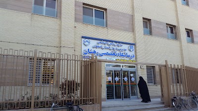Photos of درمانگاه تخصصی تامین اجتماعی رهنان