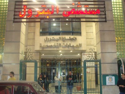 Photos of Petroleum Hospital