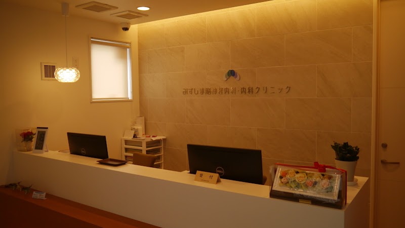 みずしま脳神経内科・内科クリニック