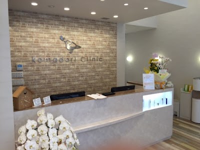 こまどり皮ふ科クリニック