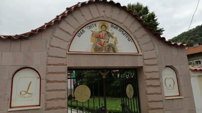 Храм "Свети Йоан Предтеча"