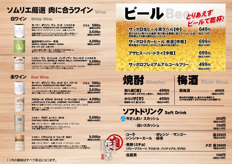 飛騨牛焼肉・牛ざんまい納屋橋リバーサイド店