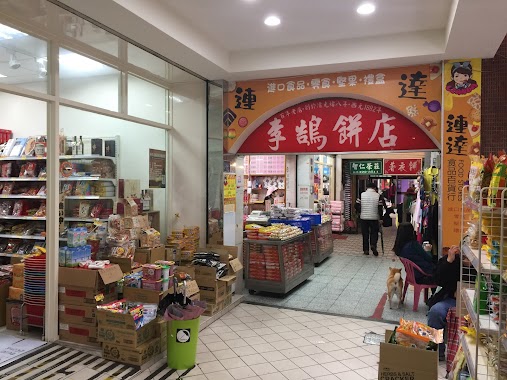 Lee Hu Cake Shop, Author: A Chung