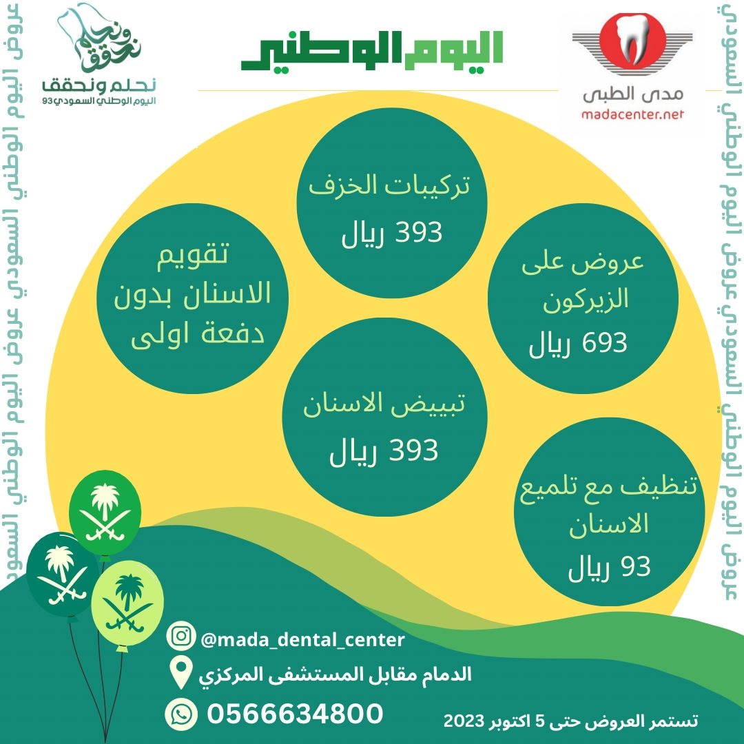 مجمع مدى لطب و تقويم اﻷسنان - صورة 2