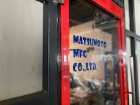 株式会社まつもと製作所