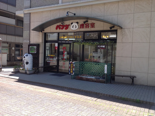 パンダ理容室